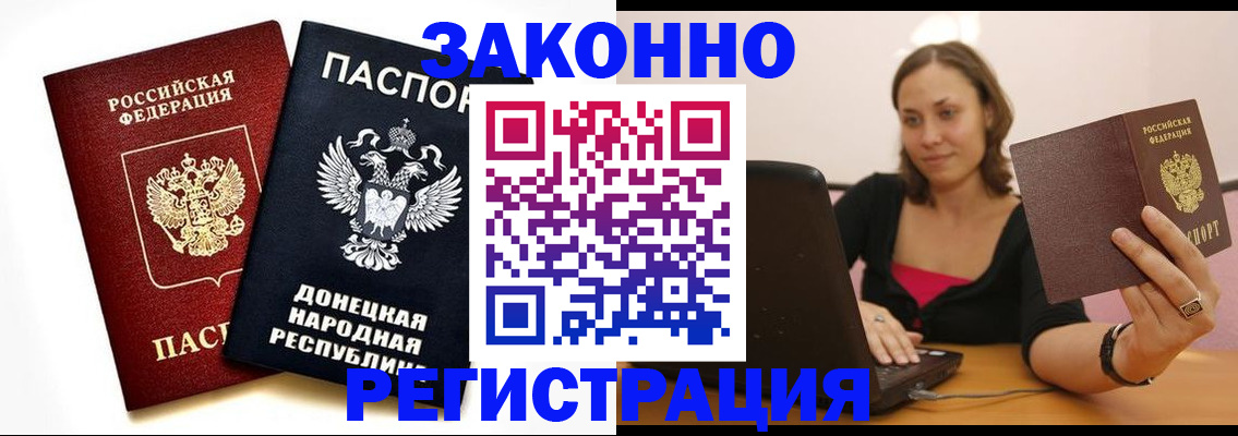прописка паспорт в Юрге