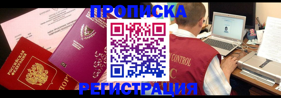 прописка для военкомата в Юрге