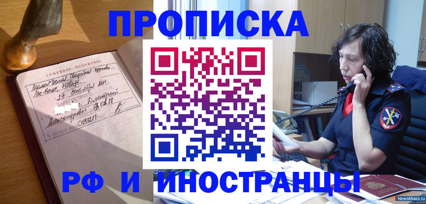 прописка для военкомата в Юрге