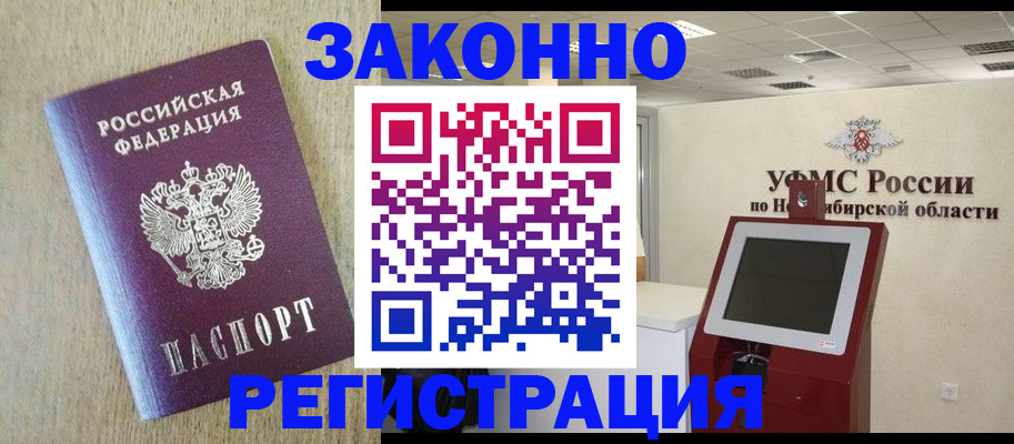миграционный учет в Юрге