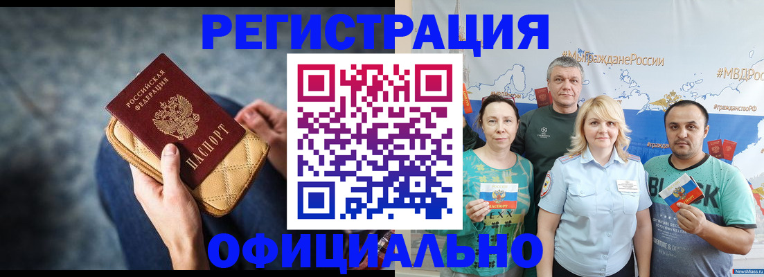 прописка гарантия в Юрге