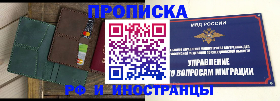 прописка для работы в Юрге